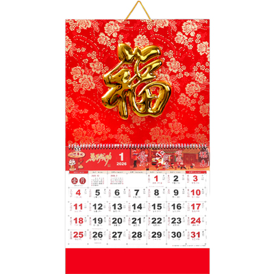 2026年日历马年高档福字挂历梵佳