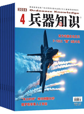 兵器知识杂志国防武器