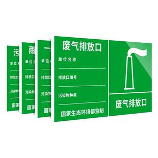 废气排放口标识牌雨水排污口环保标识牌污水废弃排放口标志牌