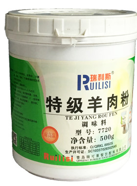 瑞利斯羊肉汤耐高温调味料