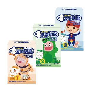逻辑钥匙早教思维训练卡片谜题游戏儿童玩具益智3到6岁亲子学习