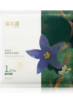 溪木源愈创木祛痘控油面膜