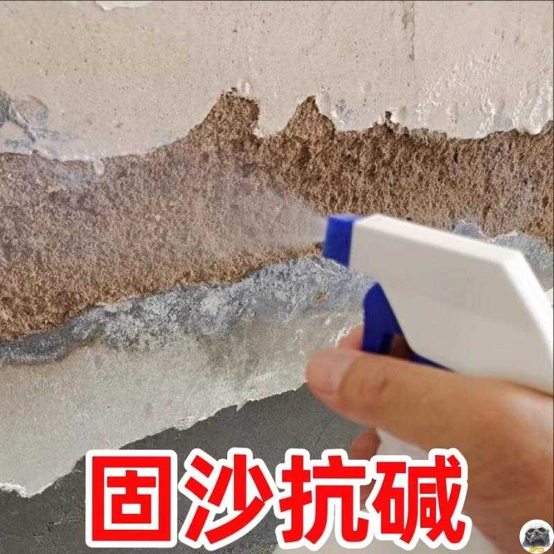 墙面脱沙起碱水泥墙地面封闭防水防潮内墙加固墙面处理贴家用环保