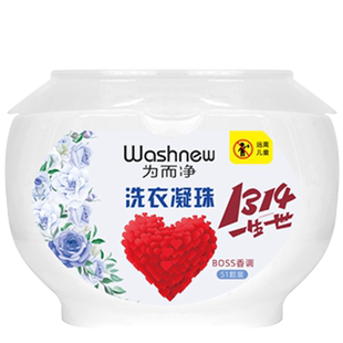 【boss香水同款】1314三合一杀菌除螨持久留香微胶囊洁净力洗衣珠