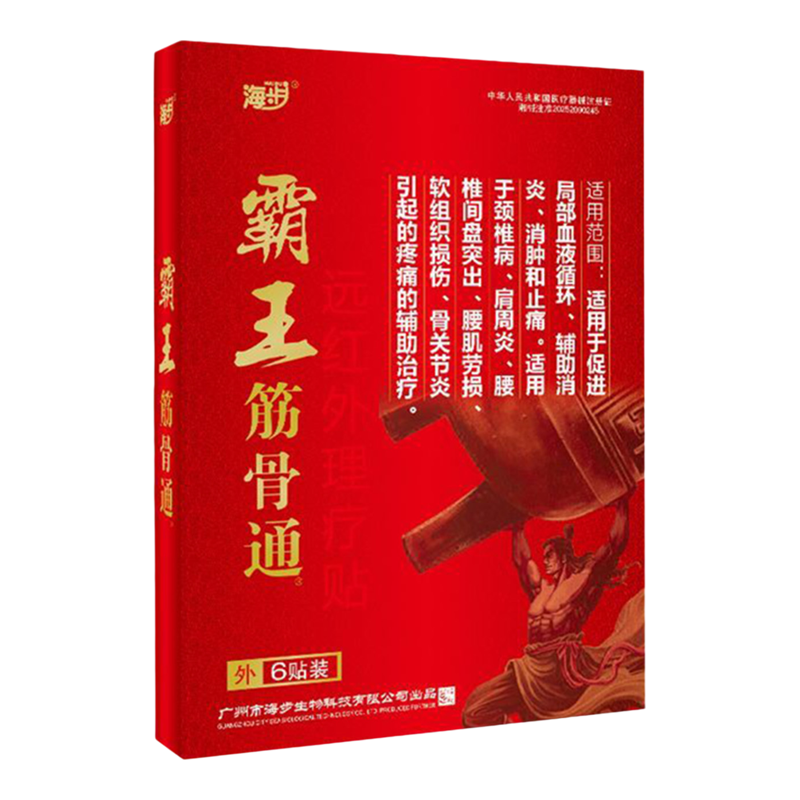 海步霸王筋骨通远红外理疗贴6贴 促进颈肩腰腿部位血液循环消肿