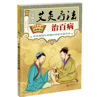 【官方正版】国医绝学健康馆系列易经风水养生法图解黄帝内经十二经脉养生法太极拳法二十四式八段锦五禽戏自学中医养生入门书籍