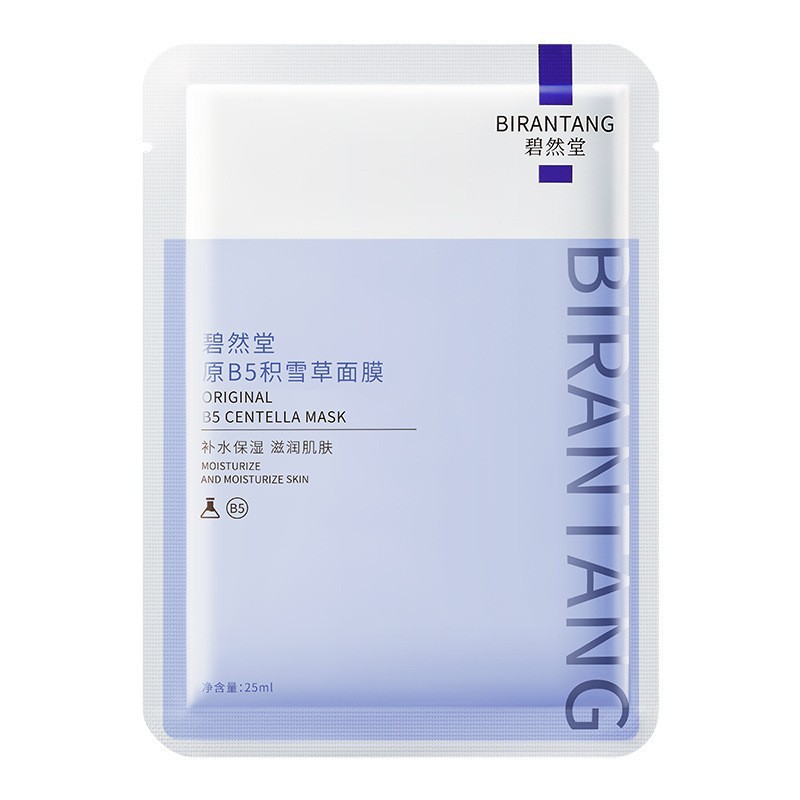 碧然堂原玻尿酸面膜补水保湿温和
