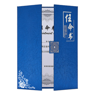 任命书定制聘任书高档任职证书外壳封套聘书任命状家委会证书顾问