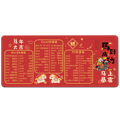 马年快捷键文字鼠标垫办公室桌垫