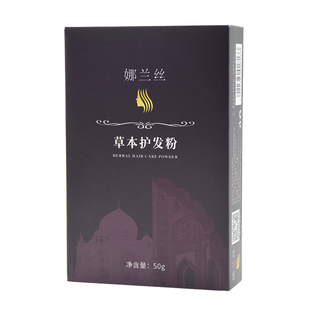 专柜正品默罕迪娜兰丝草本护发粉乌斯曼靛蓝压色粉印度纯植物