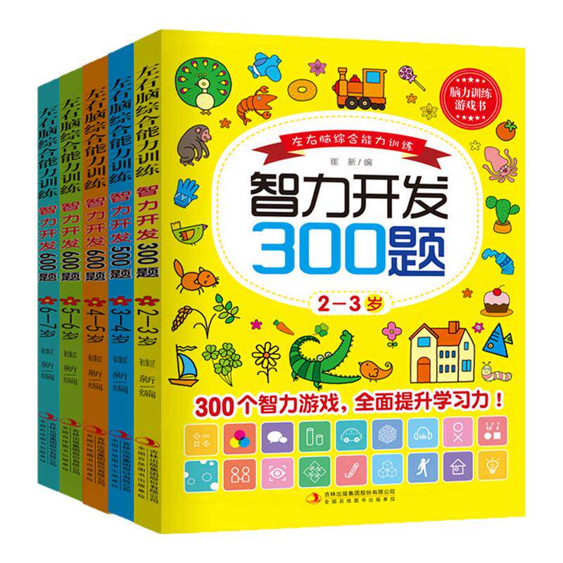 全脑思维逻辑训练专注力书籍600题2-3-4-5-6岁数学思维训练幼儿园训练书左右脑智力开发潜能训练记忆力启蒙大中小班幼