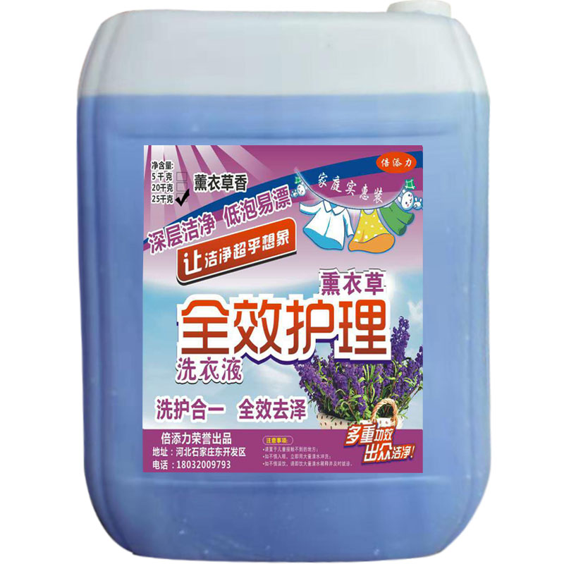 酒店宾馆洗衣液天天发自然清香