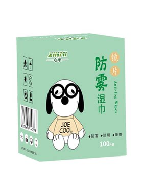 防起雾清洁纸防雾擦眼镜湿巾
