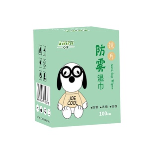 心米镜片眼镜防雾湿巾近视眼镜防起雾清洁纸眼镜擦拭专用神器清洁