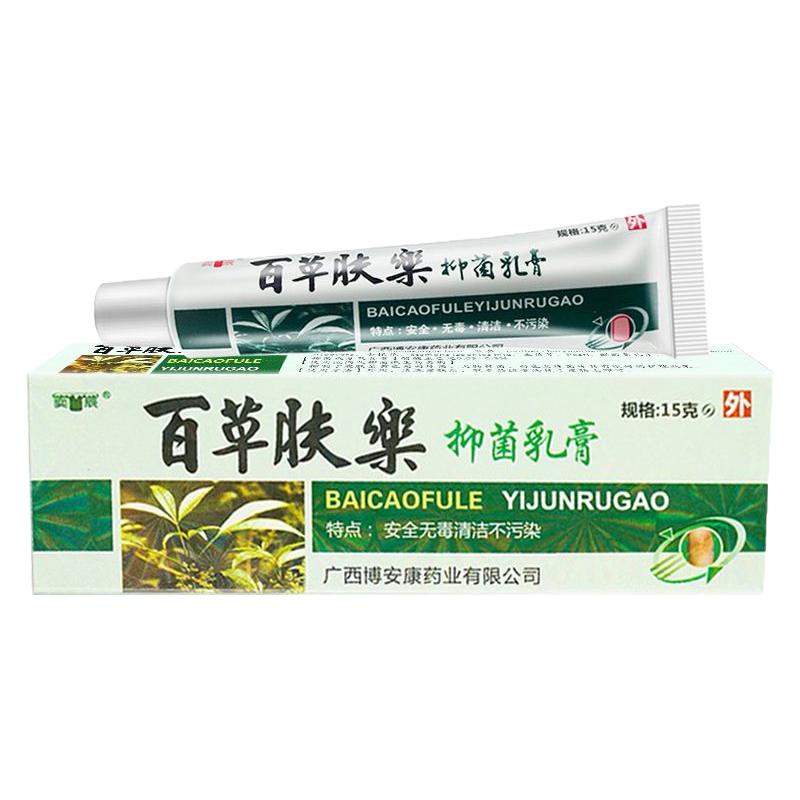 奕辰百草肤乐抑菌乳膏
