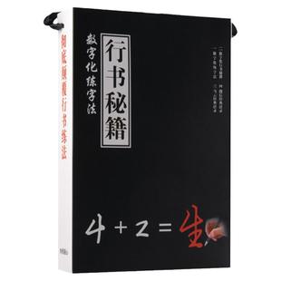 数字化行书字帖密码速成公式成年练字常用字分解练字法凹槽练字帖