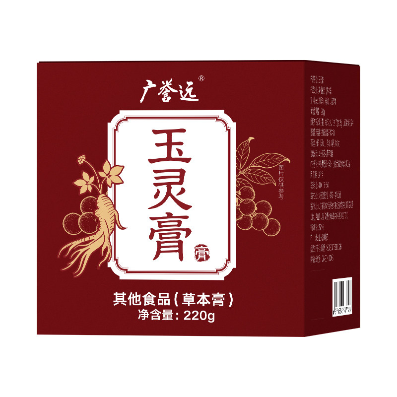 广誉远西洋参玉灵膏220g桂圆龙眼肉玉灵膏古法蒸制蒸膏官方正品