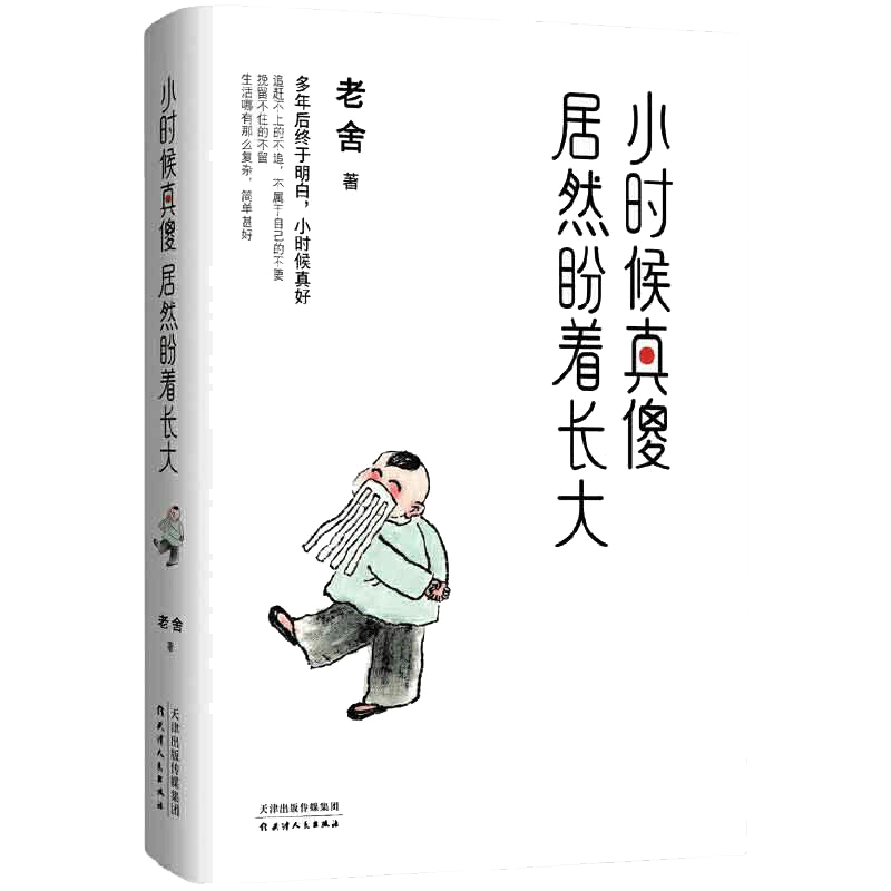 当当网小时候真傻居然盼着长大