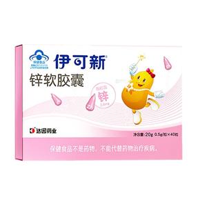 伊可新儿童补锌滴剂液体厌食挑食