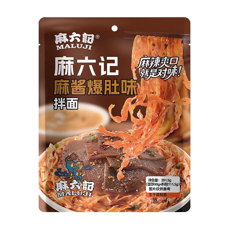 麻六记新品椒麻牛肉拌面麻酱爆肚大肉粒藤椒麻酱手工晒面咸鲜椒麻