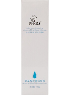 真爱洁面膏美小狐珍珠纯透亮白