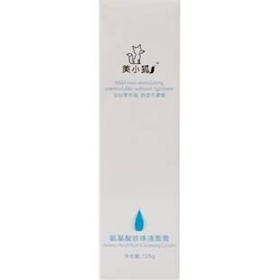 真爱洁面膏|美小狐珍珠纯氨基酸洗面奶温和清洁0刺激嫩肤透亮白
