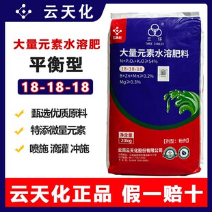 云天化大量元素水溶肥料高磷高钾全水溶平衡型硫酸钾叶面肥冲施肥
