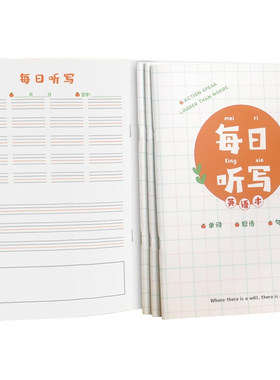 杰利每日听写本听写纸打卡纸
