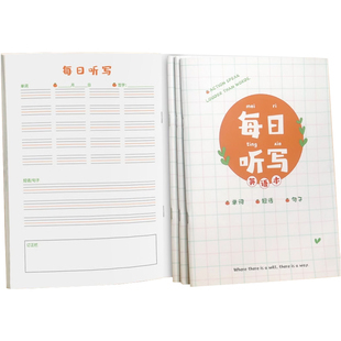 杰利每日听写本听写纸打卡纸小学生英语单词默写本三年级四年级高中生词汇抄默纸16k短语句子打卡积累本定制