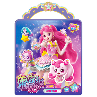 奇妙萌可闪耀流星果冻贴纸书儿童早教益智粘贴画反复贴女孩安静书