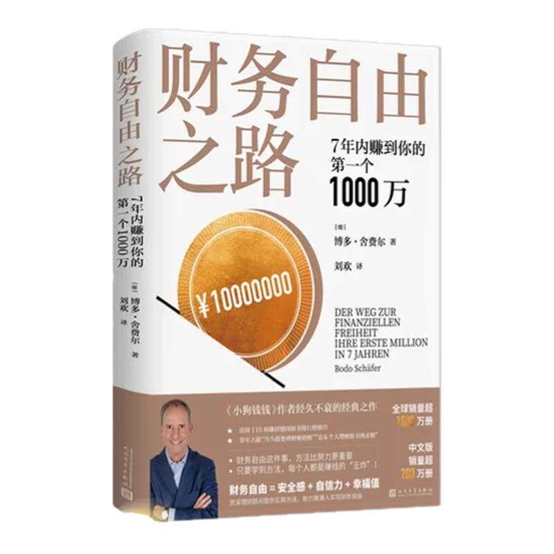 【正版好书】财务自由之