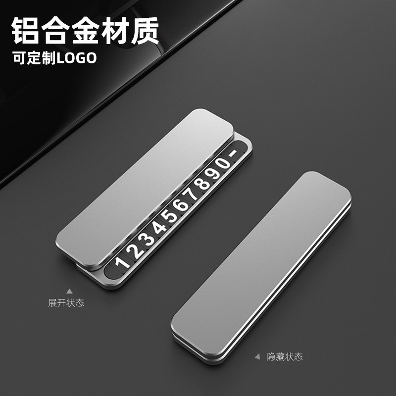 新款高端汽车临时停车牌车车载用品电话号码内移挪车牌创意合金车