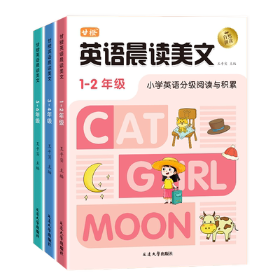 学而思小学英语晨读美文