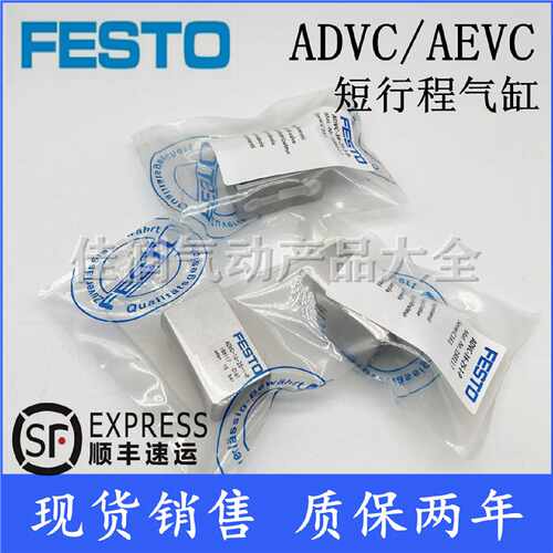 议价FESTO费斯托AEVC气缸ADVC-10-5-12-15-16-20-25-30-32-40-I-A