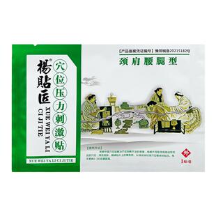 杨贴匠穴位压力刺激贴颈肩腰腿型6贴贴于人体穴位处进行外力刺激