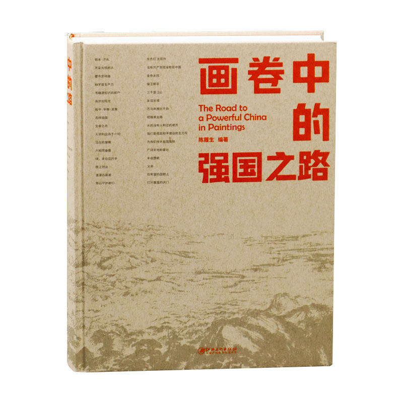 画卷中的强国之路画国油画