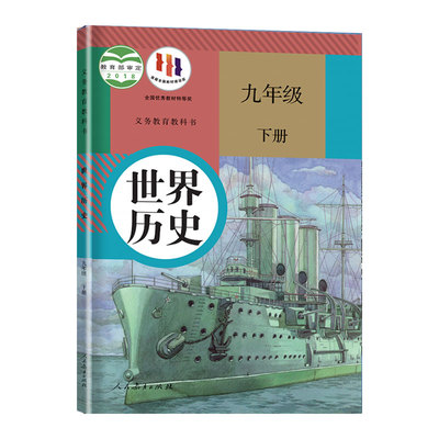 新华书店正版九年级课本