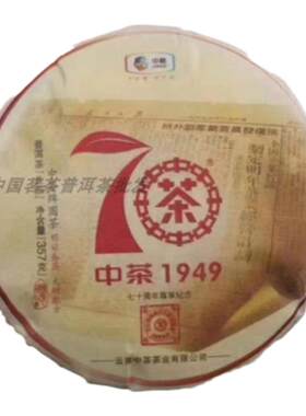 中茶生茶云南省普洱茶大红印