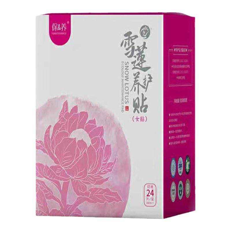 【老客户专用】雪莲养护贴女性24片态保养贴要垫新款升级正品