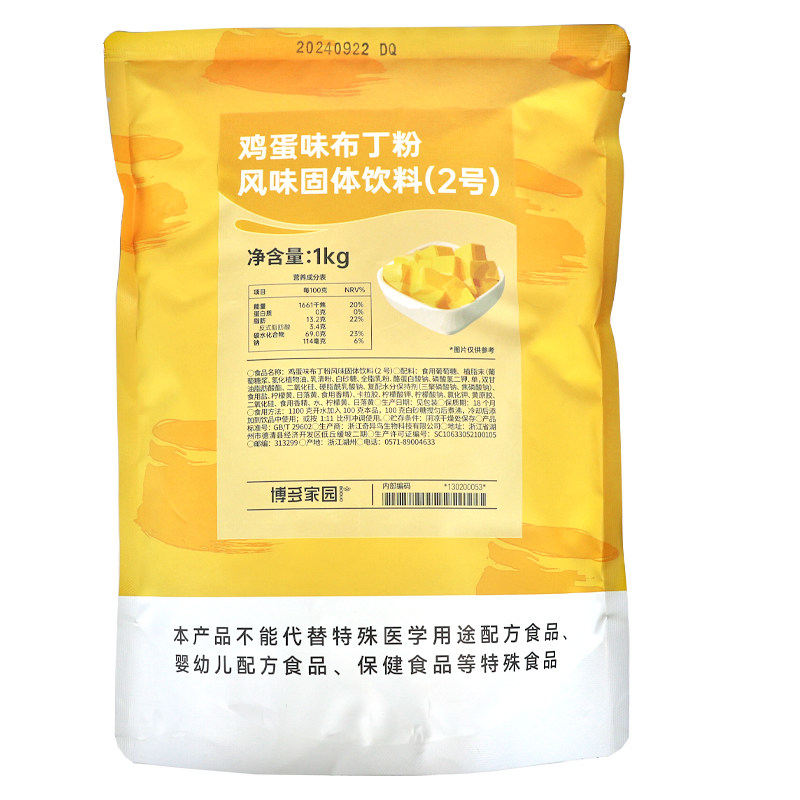 博多家园鸡蛋味香滑细腻布丁粉
