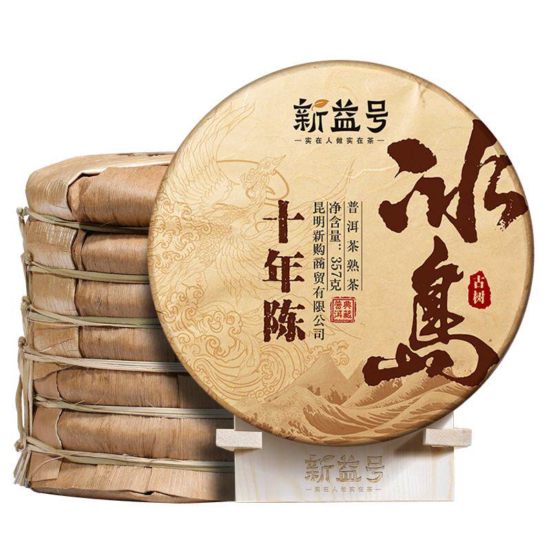 新益号十年陈冰岛熟茶7饼整提