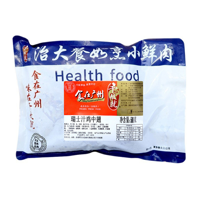 整箱千般就瑞士汁鸡中翅20包