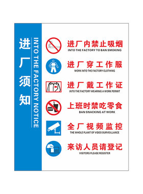 进入生产区防客进厂须知标识牌