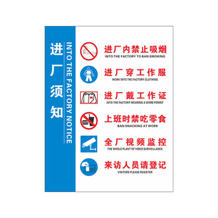 进入生产区请佩带好劳保用品广告标识牌遵守安全生产规定标语标志牌注意车间生产确保安全访客进厂须知警示牌