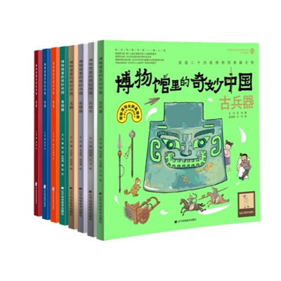 博物馆百科，让孩子从小爱上历史