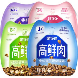 喵铮铮92%高鲜肉全价烘焙猫粮无谷成猫幼猫营养猫咪冻干主食猫食