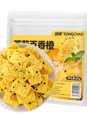 【冻干锁鲜】冻干茉莉百香橙