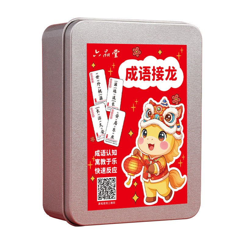 成语接龙扑克牌小学生认字卡片儿童趣味卡牌益智亲子游戏玩具互动