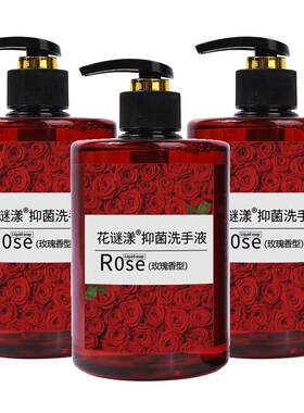 玫瑰洗手液518ml大瓶抑菌