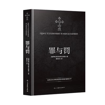 【罗翔老师推荐】罪与罚